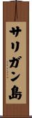 サリガン島 Scroll