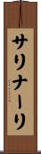 サリナーリ Scroll