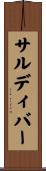 Saldivar Scroll