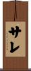 サレ Scroll