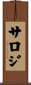 Saroj Scroll