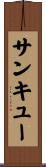サンキュー Scroll