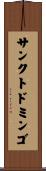 サンクトドミンゴ Scroll
