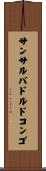 サンサルバドルドコンゴ Scroll