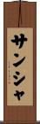 Sandhya Scroll