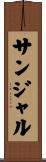 サンジャル Scroll