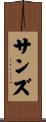 Sands Scroll