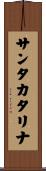 サンタ・カタリナ Scroll