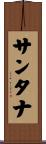 Santana Scroll