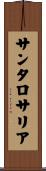 サンタロサリア Scroll