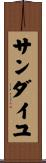 Sandaiyu Scroll