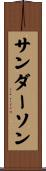 Sanderson Scroll