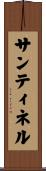 Santinel Scroll