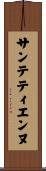 サンテティエンヌ Scroll