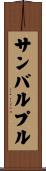 サンバルプル Scroll