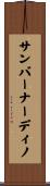 サンバーナーディノ Scroll