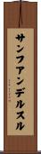 サンフアンデルスル Scroll