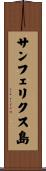 サンフェリクス島 Scroll