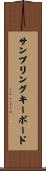 サンプリングキーボード Scroll