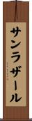 サンラザール Scroll