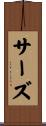 サーズ Scroll