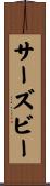 サーズビー Scroll