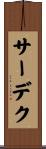 サーデク Scroll