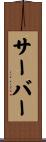 Surber Scroll