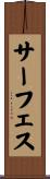 サーフェス Scroll