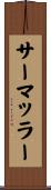 サーマッラー Scroll