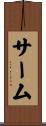 サーム Scroll