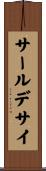 サールデサイ Scroll