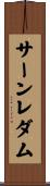 サーンレダム Scroll