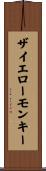 ザイエローモンキー Scroll