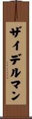 ザイデルマン Scroll