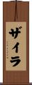 Zyrah Scroll