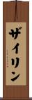 Zaylin Scroll