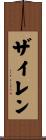 Zylen Scroll
