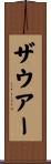 Sauer Scroll