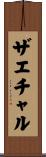 ザエチャル Scroll
