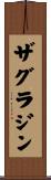 ザグラジン Scroll