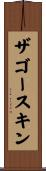 ザゴースキン Scroll