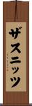 ザスニッツ Scroll