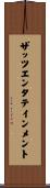 ザッツエンタテインメント Scroll