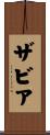 Xavia Scroll