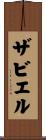 Xzavier Scroll