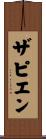 Zapien Scroll