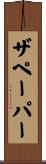 ザペーパー Scroll