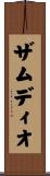 Zamudio Scroll