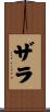 Xara Scroll